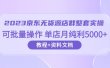 2023京东-无货源店群整套实操 可批量操作 单店月纯利5000+63节课+资料文档