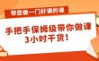 带您做一门好课的课：手把手保姆级带你做课，3小时干货