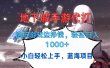 地下城手游代打，边玩游戏边挣钱，小白轻松上手，蓝海项目，轻松日入1000+