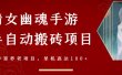 倩女幽魂手游半自动搬砖，工作室养老项目，单机高达100+【详细教程+一对一指导】