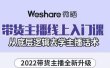 带货主播线上入门课，从底层逻辑去学主播话术