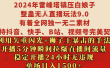 2024年雷峰塔镇压白娘子整蛊无人直播玩法9.0，有着全网独一无二素材，支持抖音、快手、B站、视频号完美契合，利用矢重闪光+狮子王暴击的手法，开播5分钟瞬间拉爆直播间流量，稳定开播24小时无违规，单场日入1500+