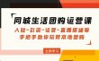 同城生活团购运营课：入驻-引流-运营-直播搭建等 玩转本地团购(无水印)