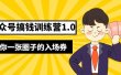 坏坏-公众号搞钱训练营1.0，送你一张圈子的入场券（完整版）价值999元