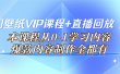 闪闪壁纸VIP课程+直播回放【新】本课程从0-1学习内容，爆款内容制作全都有