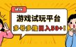 游戏试玩按任务按部就班地做，可多号操作