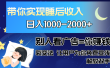 别人看广告裂变法 操控人性 自发为你免费宣传 人与人的裂变才是最佳流量 单日睡后收入1000+