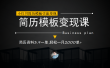 小红书简历模板引流变现课，简历资料3.9一单,轻松一月2000单+（教程+资料）