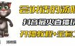 抖音最火无人直播玩法会说话汤姆猫弹幕礼物互动小游戏（游戏软件+开播教程)