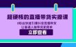 超硬核的直播带货实操课 0粉丝快速引爆抖音直播带货 让普通人做带货更简单