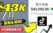 2022抖音国际版Tiktok赚钱项目：每天上传一个视频就轻松月入$43200美元