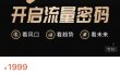 2022开启流量密码，13场行业头部大咖实操分享