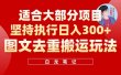 【白龙笔记】图文去重搬运玩法，坚持执行日入300+，适合大部分项目（附带去重参数）