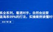 淘系全系列，看透对手，自然会运营，覆盖淘系99%·打法，实操案例读懂对手