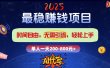 2025最稳赚钱项目，2.0版AI代写，时间自由，无需引流，轻松上手，单人一日200-800+