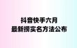 外面收费1800的最新快手抖音捞实名方法，会员自测【随时失效】