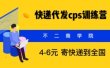 快递代发CPS，月入万元，不起眼却很赚钱的信息差项目