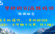 最新里程积分机票 ，高铁，过年高爆发期，一单300—2000+