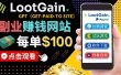 做调查下载APP, 玩游戏赚钱 – 通过GPT（Get-Paid-To）每单100美元