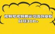 视频号视频搬运引流创业粉，日引300+