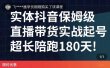 实体店抖音直播带货保姆级起号课，海洋兄弟实体创业军师带你​实战起号