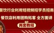 餐饮行业利用短视频招学员招商+餐饮店利用团购拓客 全方面讲解(两套教程)