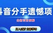 自媒体抖音分手遗憾项目私域项目拆解