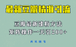 矩阵操作，一天引流200+，23年最新的豆瓣引流方法！