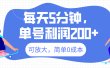 最新微信阅读6.0，每天5分钟，单号利润200+，可放大，简单0成本