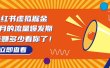 8月风口项目，小红书虚拟法考资料，一部手机日入1000+（教程+素材）