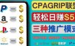 通过社交媒体平台推广热门CPA Offer，日赚50美元 – CPAGRIP的三种赚钱方法