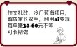 作文批改，冷门蓝海项目，解放家长双手，利用ai变现，每单赚30-60元不等