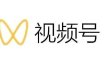 最新视频号解读，视频号真相+变现玩法【视频课程】