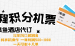 出行高峰来袭，里程积分/酒店代订高爆发期，一单300+—2000+