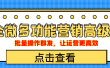 企业微信多功能营销高级版，批量操作群发，让运营更高效