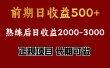 前期日收益500，熟悉后日收益2000左右，正规项目，长期能做，兼职全职都行