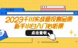 2023千川实战通投测品课，新手小白入门必听课