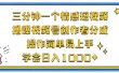 利用表情包三分钟一个情感短视频，撸爆视频号创作者分成操作简单易上手学会日入1000+