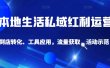 本地生活私域运营课：流量获取、工具应用，到店转化等全方位教学