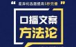 三先生·口播文案方法论-高级选题-爆款文案，提高5秒完播快速写爆款文案
