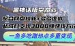 黑神话悟空游戏配合网盘拉新+多多虚拟+私域日变现3000+赚快钱方法。…