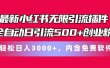 最新小红书无限引流插件全自动日引流500+创业粉，内含免费软件