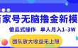 百家号无脑撸金新模式，傻瓜式操作，单人月入1-3万！团队放大收益无上限！