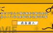 抖音百万粉丝长篇短解影视解说教程，新手入门做电影解说影视解说（8节课）