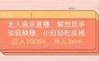 最新AI自动写小说，一键生成120万字，躺着也能赚，月入2w+