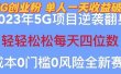 2023自动裂变5g创业粉项目，单天引流100+秒返号卡渠道+引流方法+变现话术