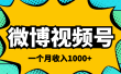 微博视频号简单搬砖项目，操作方法很简单