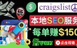 在Craigslist发布分类广告，每单提成150美元 – 免费的联盟营销模式