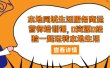 本地同城生活服务商运营师培训课，0资源0经验一起玩转本地生活