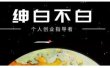 绅白不白·虎牙拉新短期小项目，拉单人奖励一人13-20块价值398元